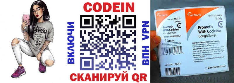 Codein напиток Lean (лин)  магазин продажи   Грязи 