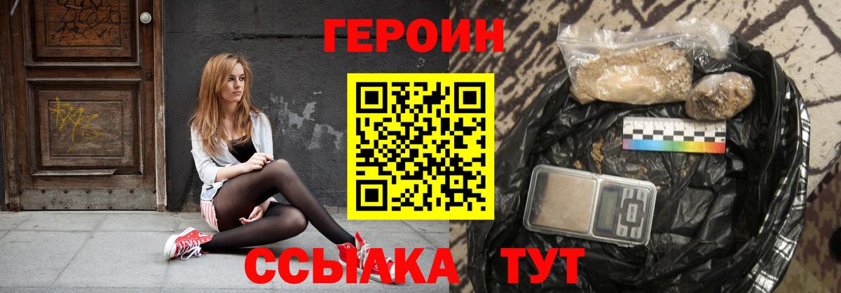 ГЕРОИН белый Грязи