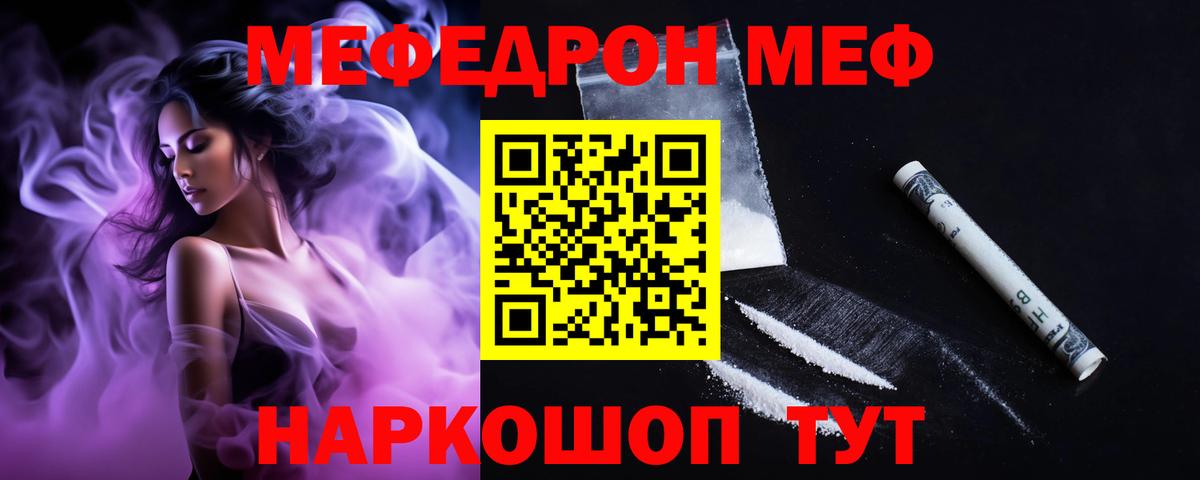 МЕФ  Меф  Вход с VPN  Меф мяу мяу  Мефедрон мяу мяу  Грязи 
