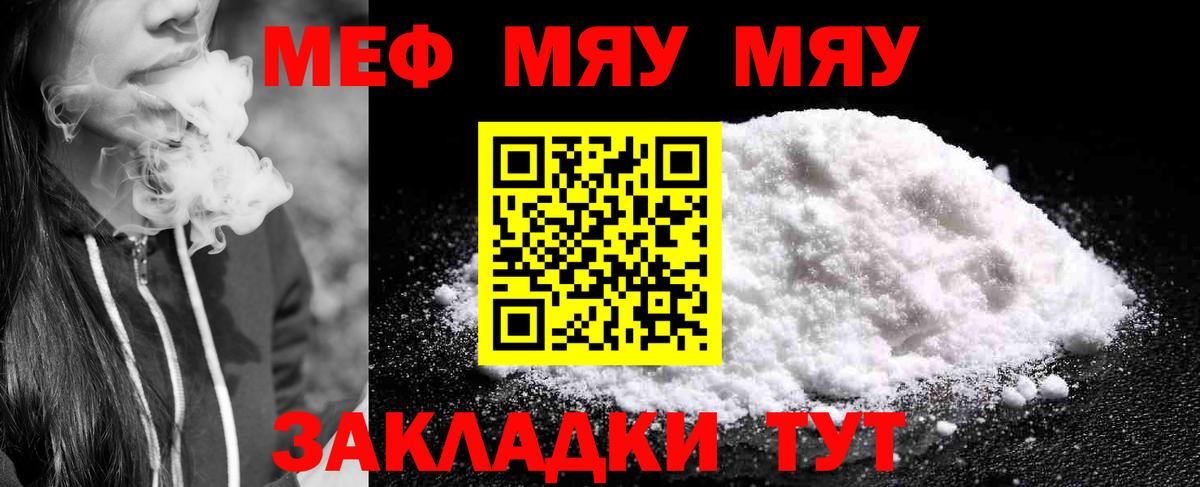 МЕФ кристаллы Грязи