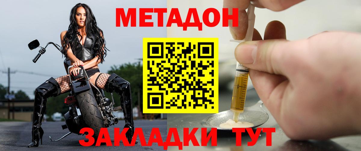 МЕТАДОН methadone  Метадон VHQ  Грязи  Вход с VPN 